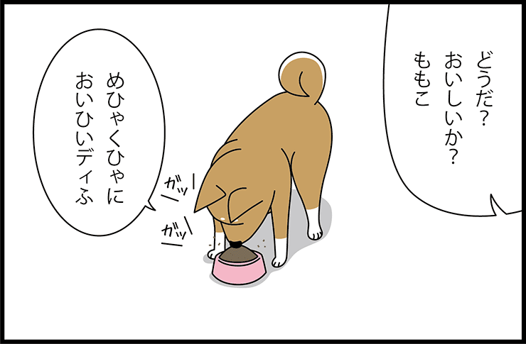 漫画で読む犬の飼い方_4