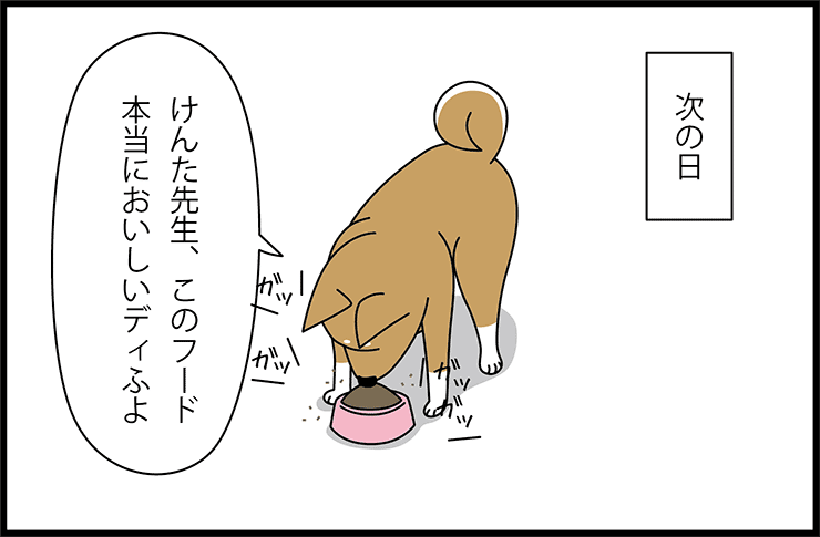 漫画で読む犬の飼い方_5