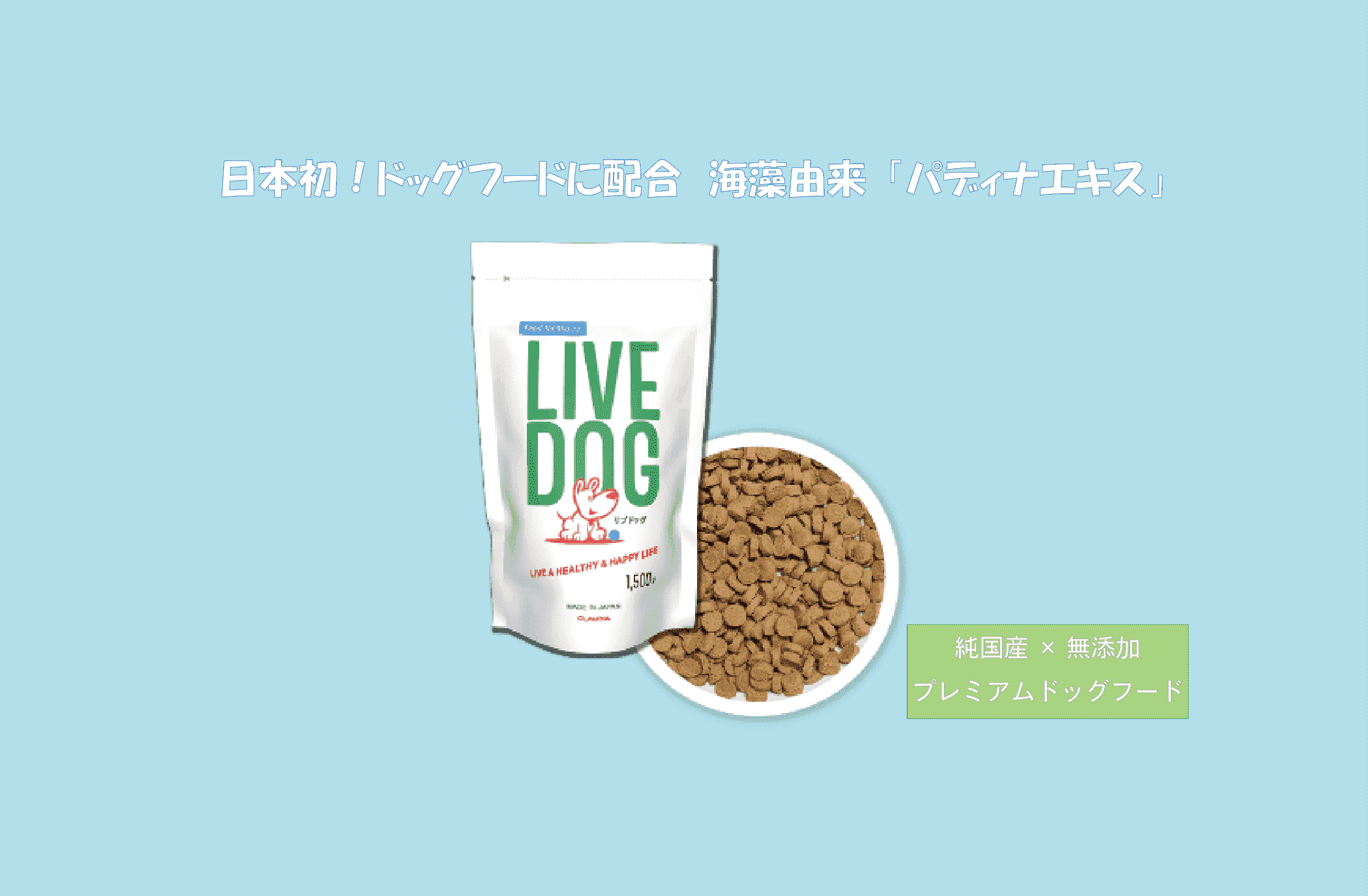 東京大学名誉教授と共同開発】愛犬の健康寿命を考えたプレミアム