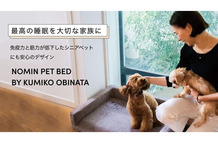 免疫力と筋力が低下したシニアのペットにも安心なペットベッド「NOMIN