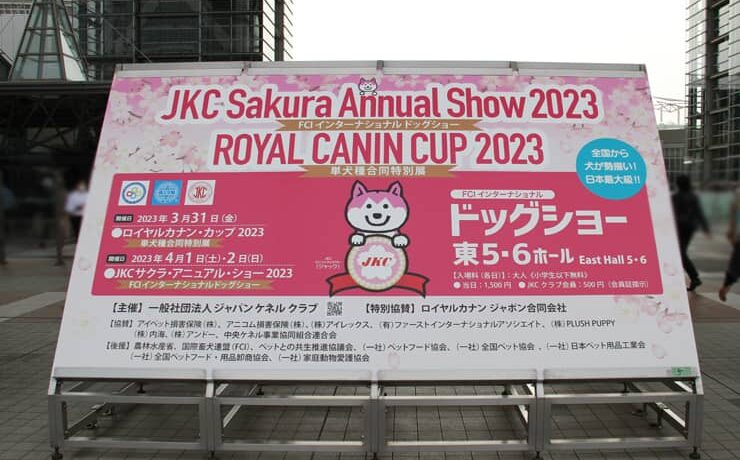 日本最大級のペットイベント「インターペット」 ロイヤルカナンブースとドッグショーをご紹介！